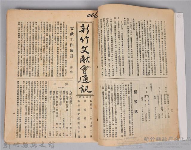 新竹文獻會通訊縣史館(刊印本)藏品圖，第6張