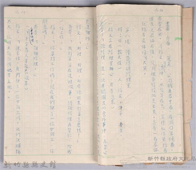 〈黃金之謎〉劇本手稿藏品圖，第6張