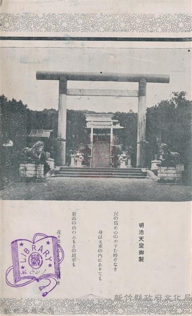 新竹州時報 創刊號藏品圖，第6張