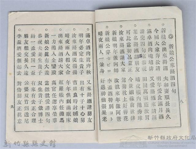 黃榮洛藏《最新流行講好話四句連》藏品圖，第6張