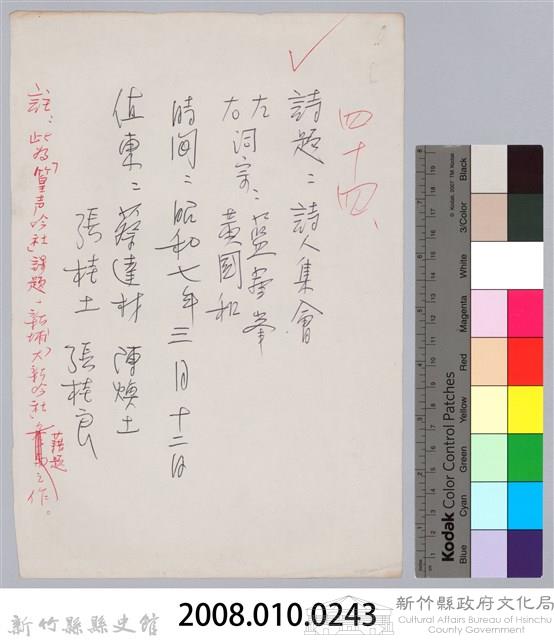 林柏燕輯註：「大新吟社」原稿複印本─四十四藏品圖，第6張