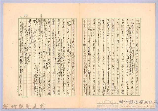 〈台灣連翹〉第五篇藏品圖，第6張