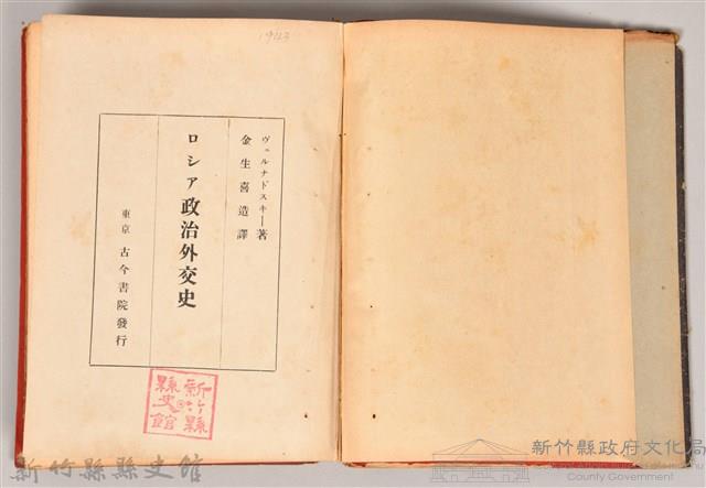 《ロシア政治外交史》藏品圖，第6張