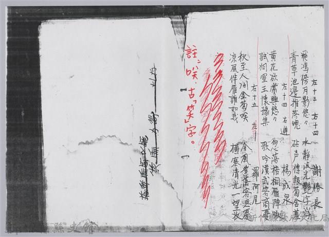 林柏燕輯註：「大新吟社」原稿複印本─四藏品圖，第6張