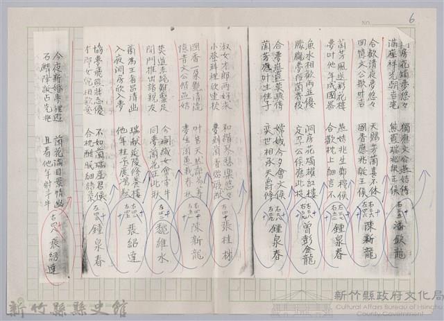 林柏燕輯註：「大新吟社」原稿複印本─六十九藏品圖，第6張