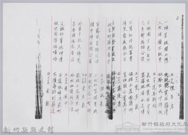 林柏燕輯註：「大新吟社」原稿複印本─十三藏品圖，第6張