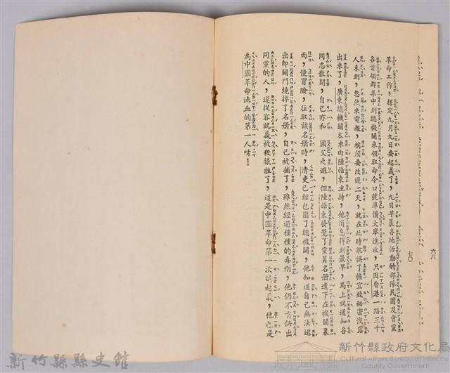 《中華民族英雄》藏品圖，第6張