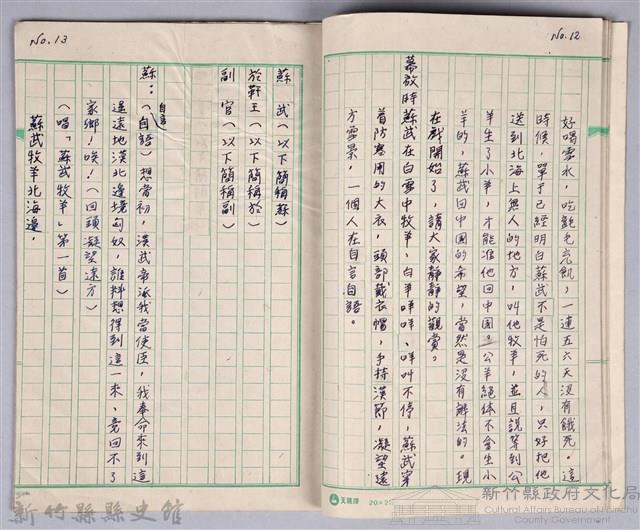 〈蘇武牧羊〉劇本手稿藏品圖，第6張