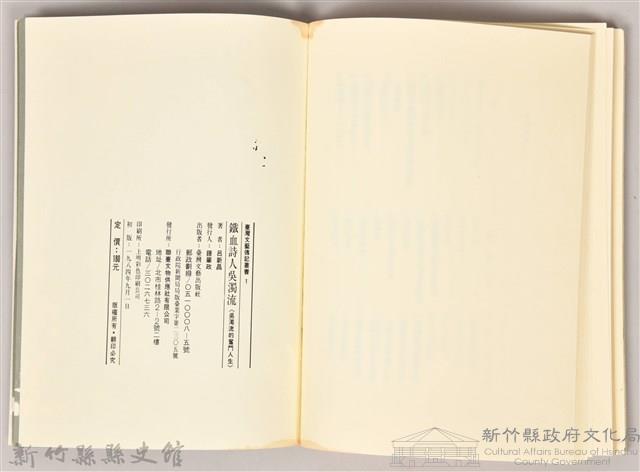 《鐵血詩人吳濁流》藏品圖，第6張