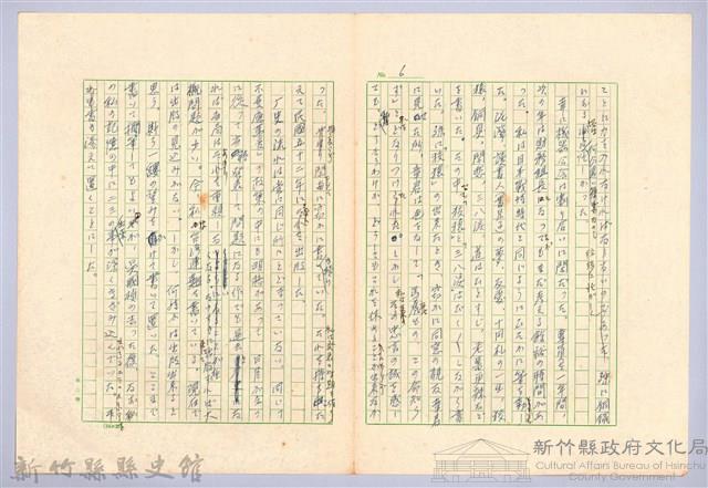 〈台灣連翹〉第十四篇藏品圖，第6張