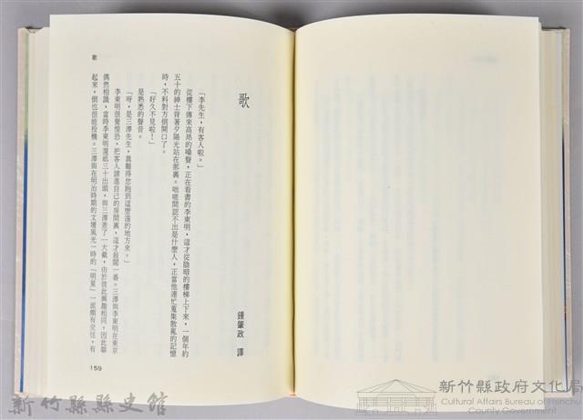 《龍瑛宗集》藏品圖，第6張