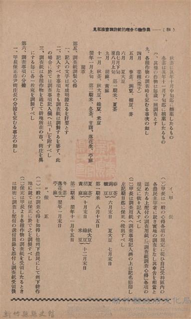 新竹州時報　第33號藏品圖，第94張