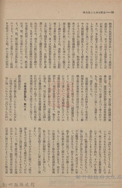 新竹州時報　第61號藏品圖，第106張