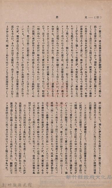 新竹州時報　第36號藏品圖，第106張