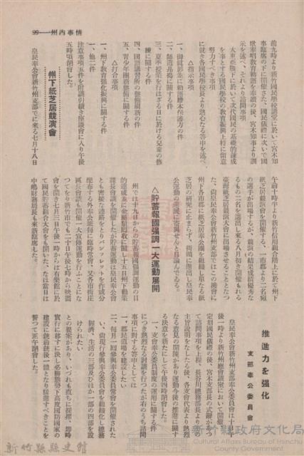 新竹州時報　第62號藏品圖，第106張