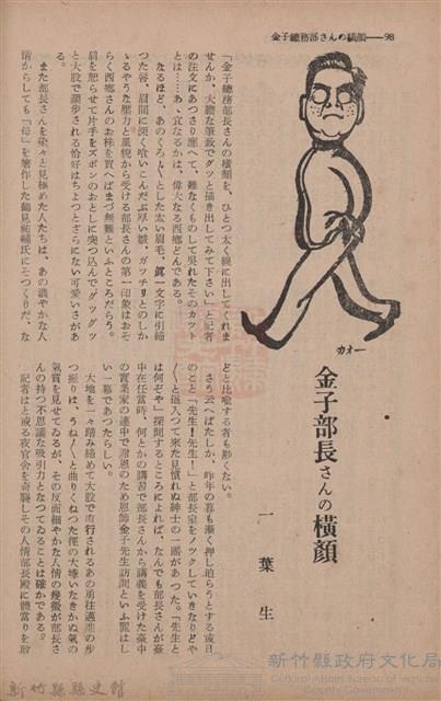 新竹州時報　第70號藏品圖，第106張