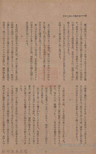 新竹州時報　第44號藏品圖，第106張