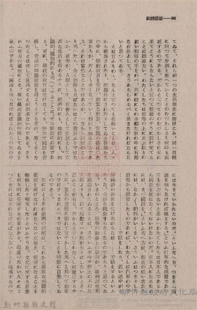 新竹州時報　第74號藏品圖，第106張