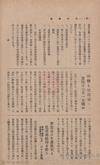 新竹州時報　第37號藏品圖，第106張