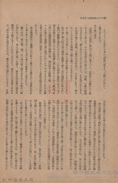 新竹州時報　第47號藏品圖，第106張