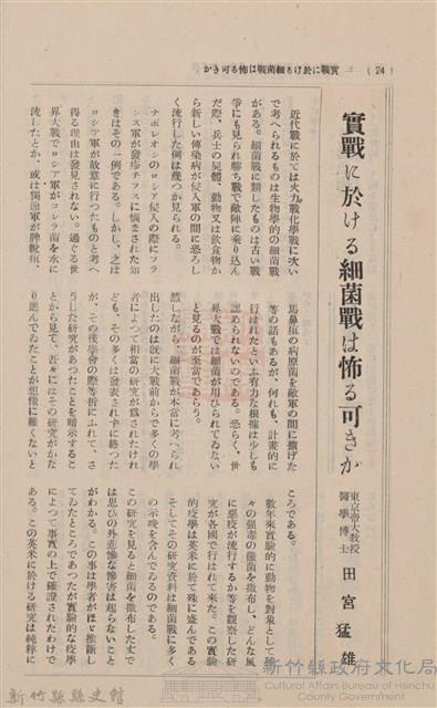 新竹州時報　第06號藏品圖，第106張