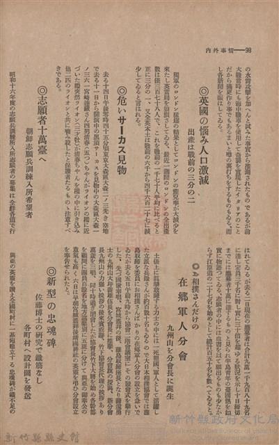 新竹州時報　第46號藏品圖，第106張