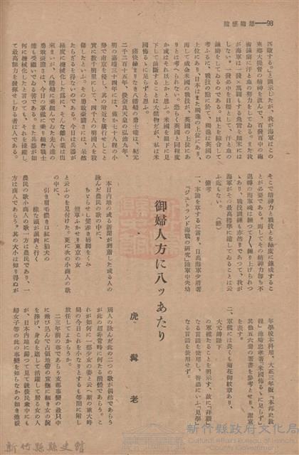 新竹州時報　第54號藏品圖，第106張