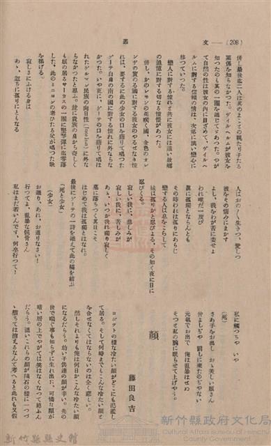 新竹州時報 創刊號藏品圖，第206張