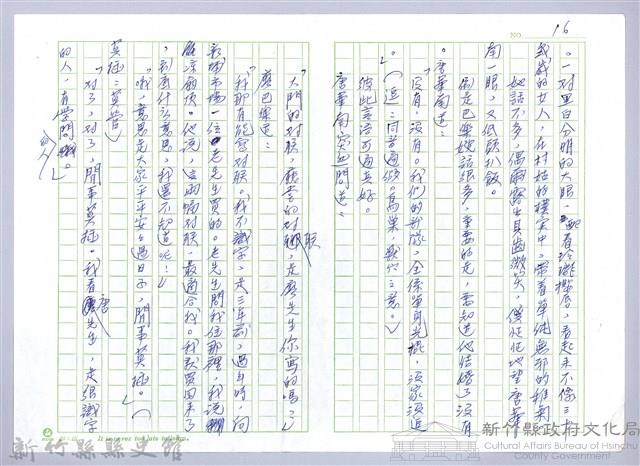 〈東城檔案〉第九篇藏品圖，第16張
