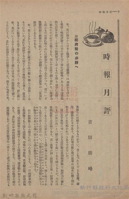 新竹州時報　第61號藏品圖，第16張