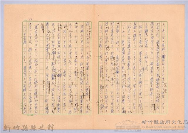 〈台灣連翹〉第十二篇藏品圖，第16張