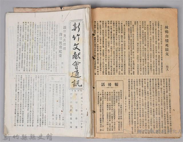 新竹文獻會通訊採集站長置(刊印本)藏品圖，第16張