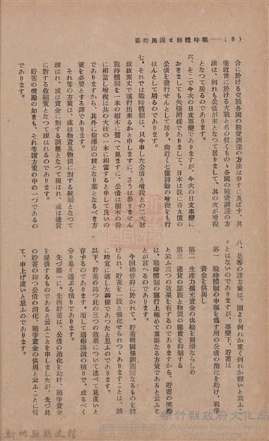 新竹州時報　第36號藏品圖，第16張