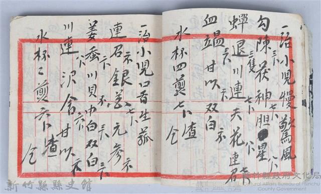 《藥方連禮範》藏品圖，第16張