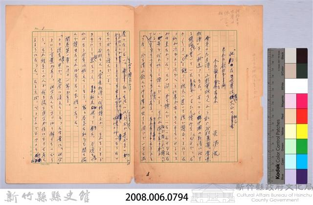 〈他分なき世界は休火山の如し〉藏品圖，第16張