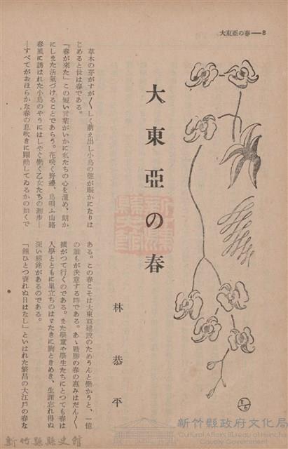 新竹州時報　第70號藏品圖，第16張