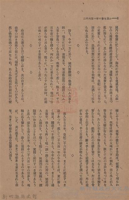 新竹州時報　第44號藏品圖，第16張