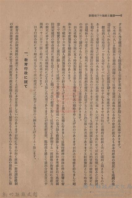 新竹州時報　第45號藏品圖，第16張
