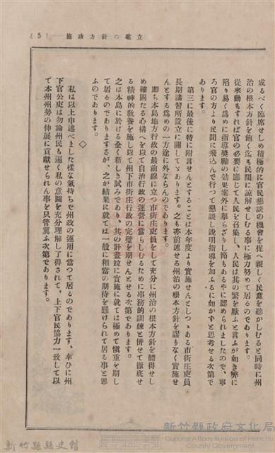 新竹州時報 創刊號藏品圖，第16張