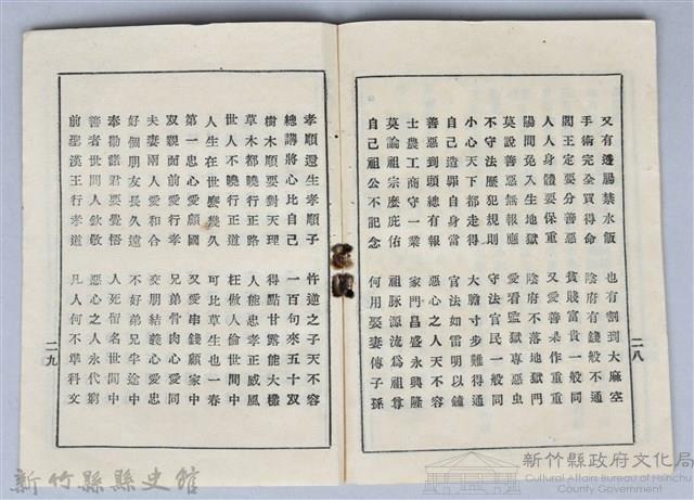 黃榮洛藏《最新流行講好話四句連》藏品圖，第16張