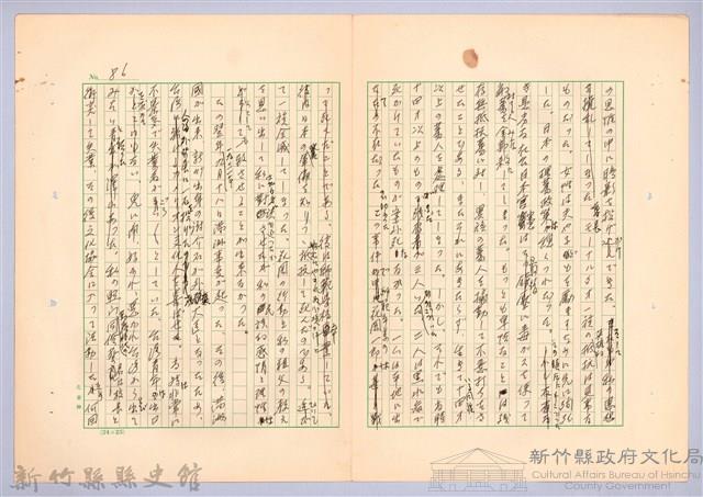 〈台灣連翹〉第五篇藏品圖，第16張