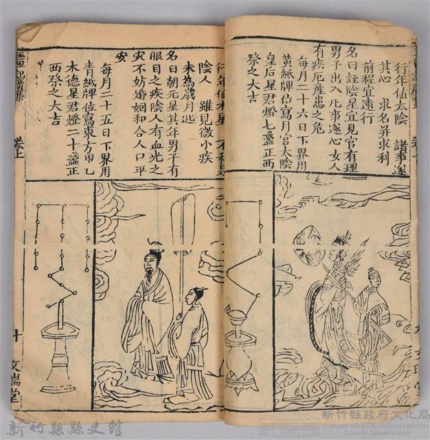 《康熙甲子年玉匣記》藏品圖，第16張