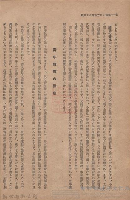 新竹州時報　第57號藏品圖，第16張