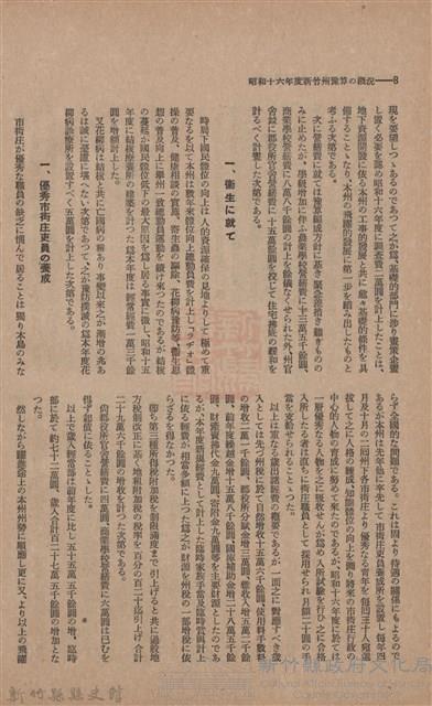 新竹州時報　第46號藏品圖，第16張