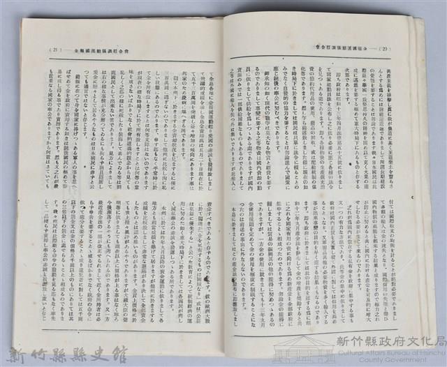 新竹州時報　第26號藏品圖，第16張