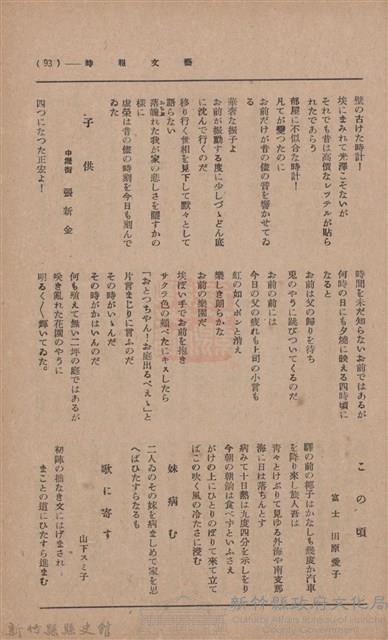 新竹州時報　第33號藏品圖，第103張