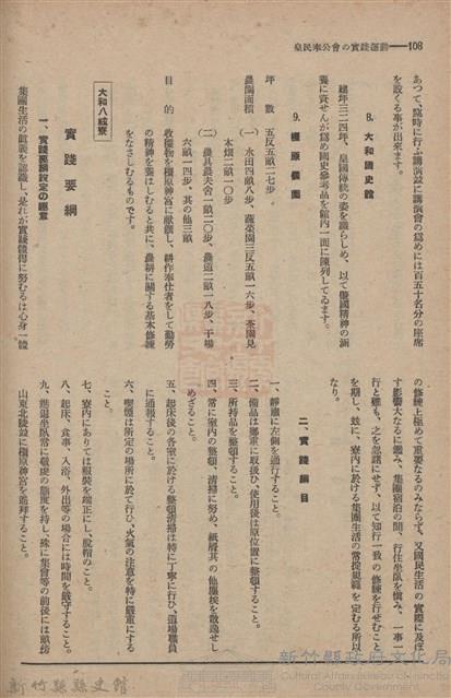 新竹州時報　第61號藏品圖，第116張