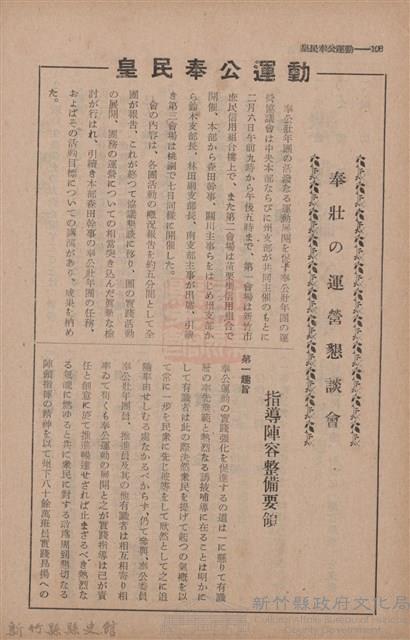 新竹州時報　第70號藏品圖，第116張