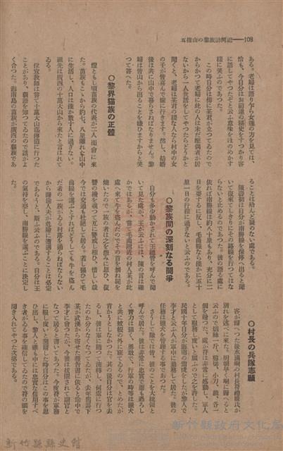 新竹州時報　第44號藏品圖，第116張