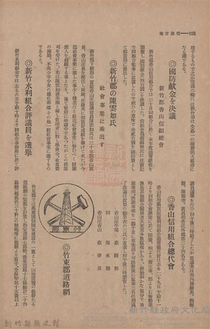 新竹州時報　第46號藏品圖，第116張